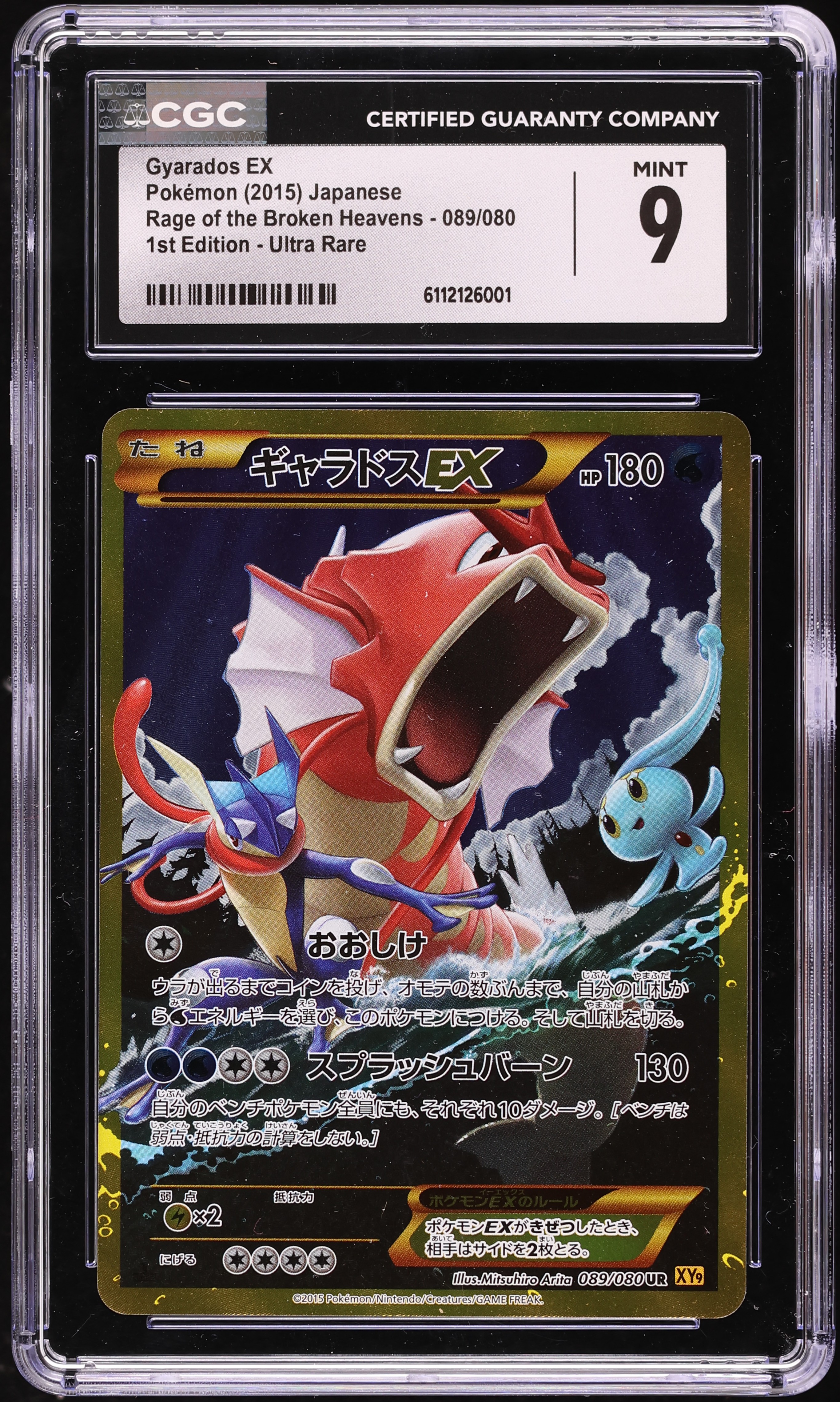 2015 Pokemon Japanese XY Rage Of Broken Heavens 1st Edition Full