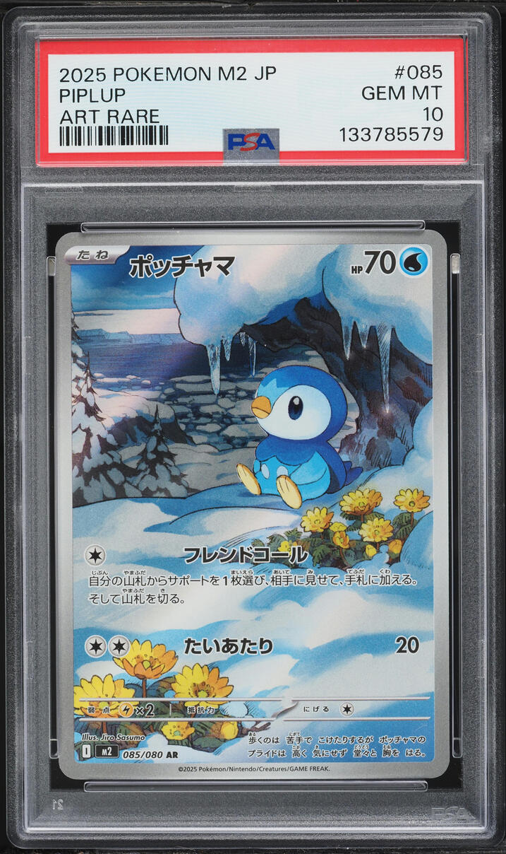 2025 Pokemon Japanese Mega Inferno X AR Piplup #85 PSA 10 GEM MINT