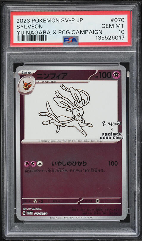 2023 Pokemon Japanese Scarlet & Violet Promo Yu Nagaba X PCG