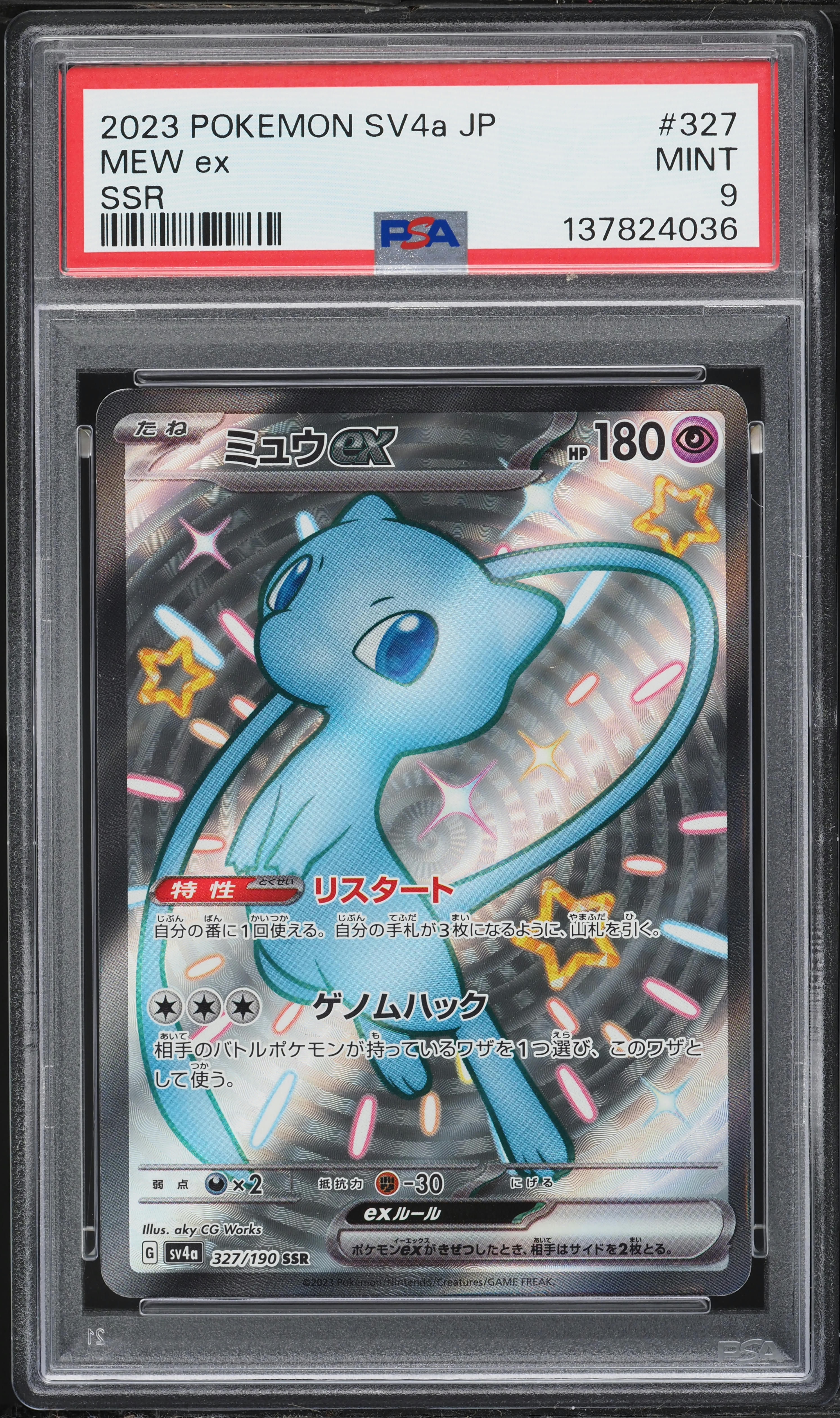 2023 Pokemon Japanese Scarlet & Violet Treasure Ex Full Art Shiny