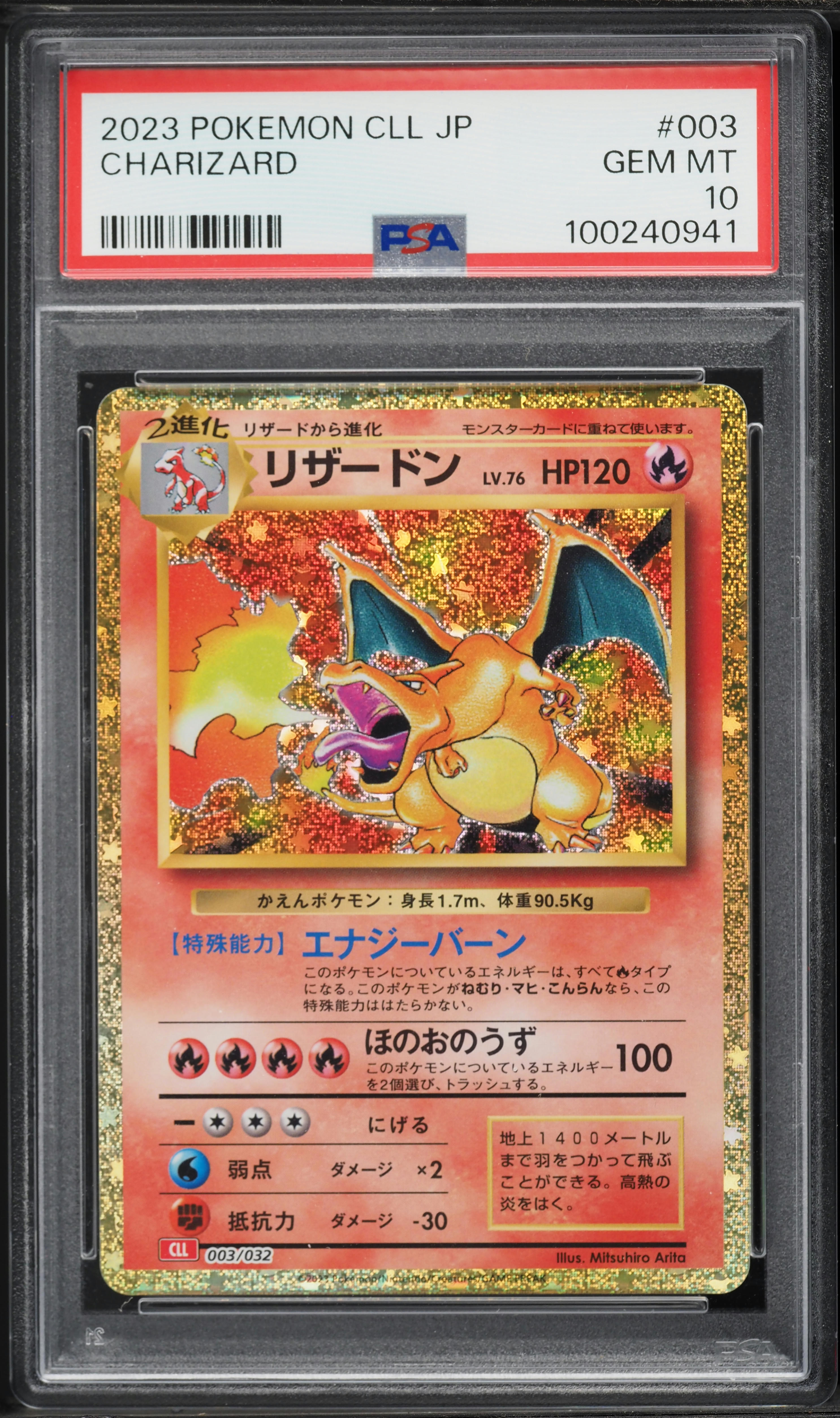 2023 Pokemon Japanese SV TCG Classic Collection Holo Charizard #3