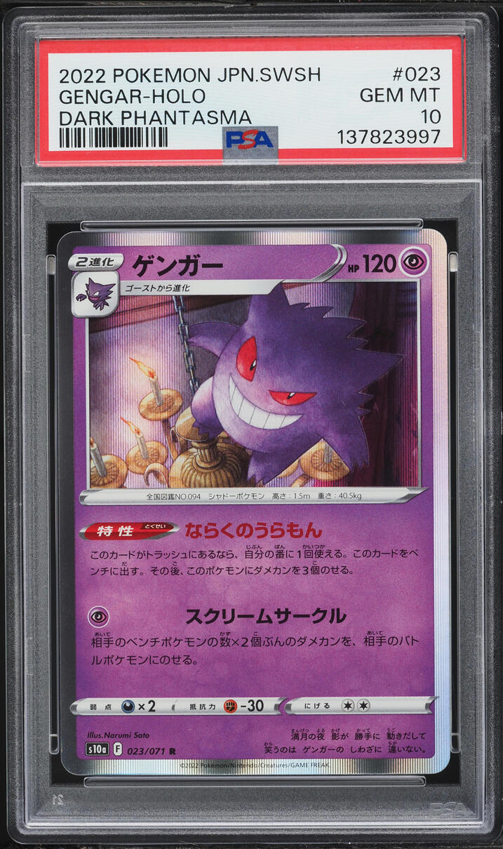 2022 Pokemon Japanese Sword & Shield Dark Phantasma Holo Gengar #23 PSA 10 GEM MINT