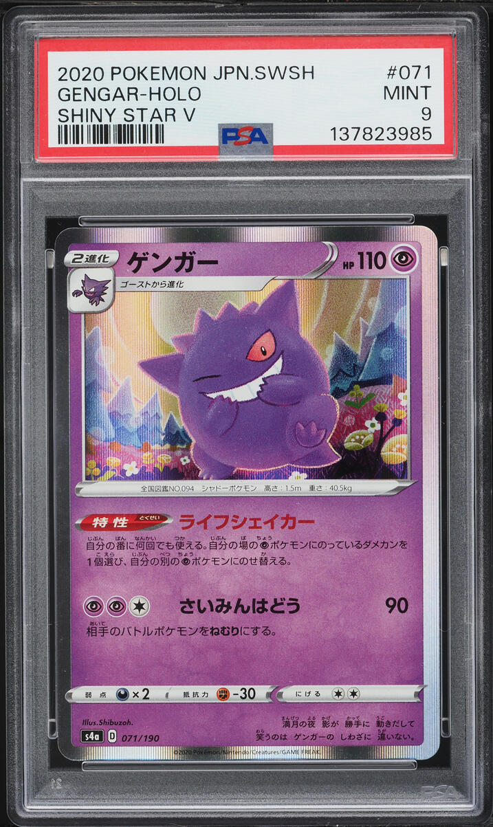 2020 Pokemon Japanese Sword & Shield Shiny Star V Holo Gengar #71 PSA 9 MINT