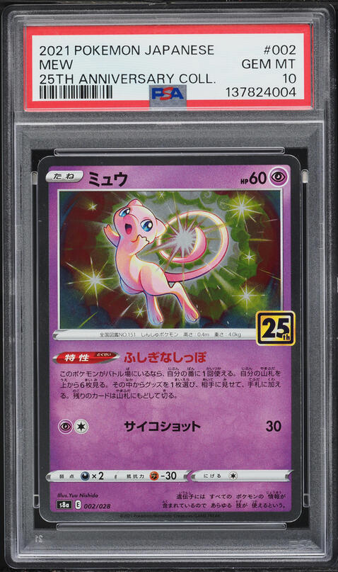 2021 Pokemon Japanese Sword & Shield 25th Anniversary Holo Mew #2