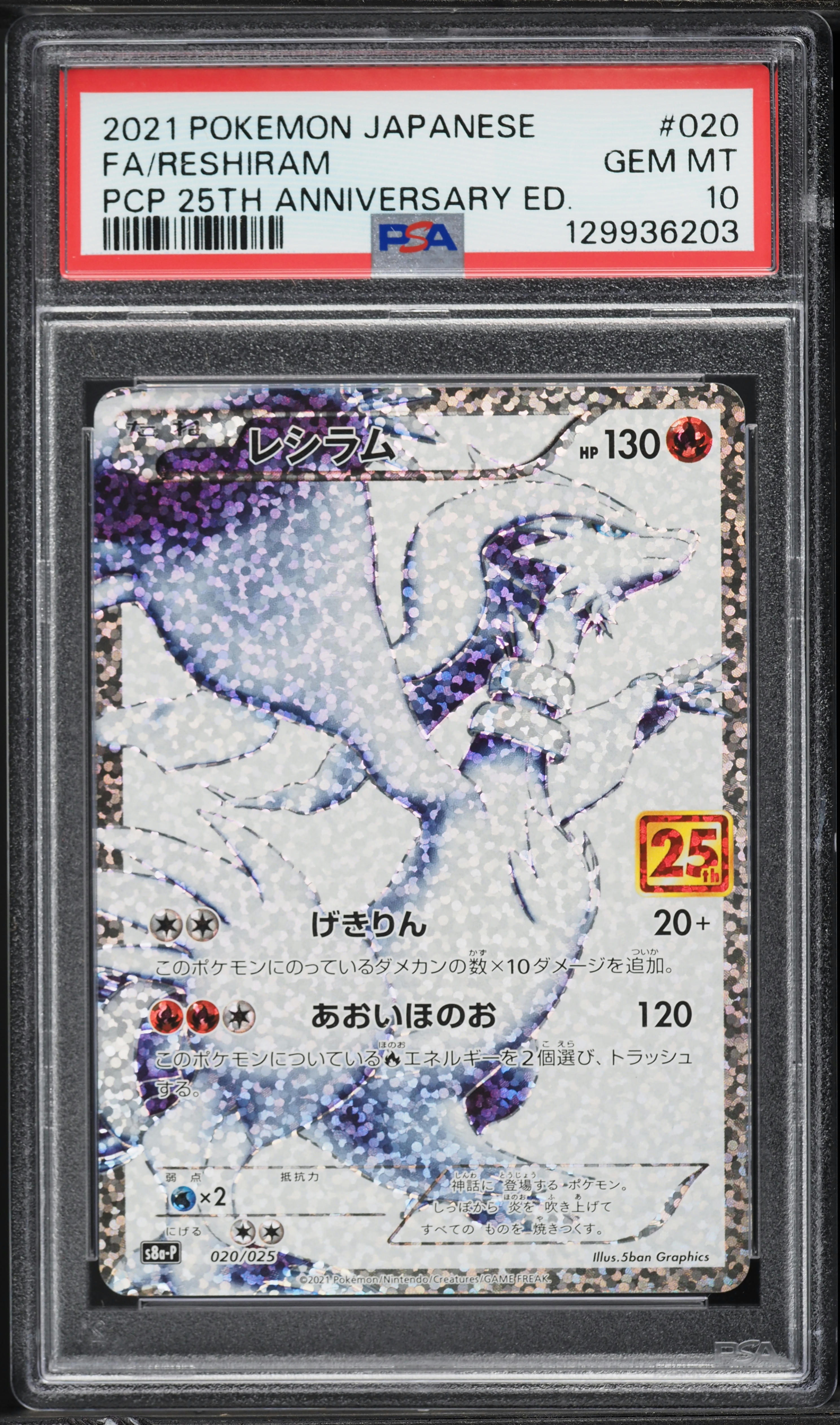 2021 Pokemon Japanese Sword & Shield 25th Anniversary Promo Full