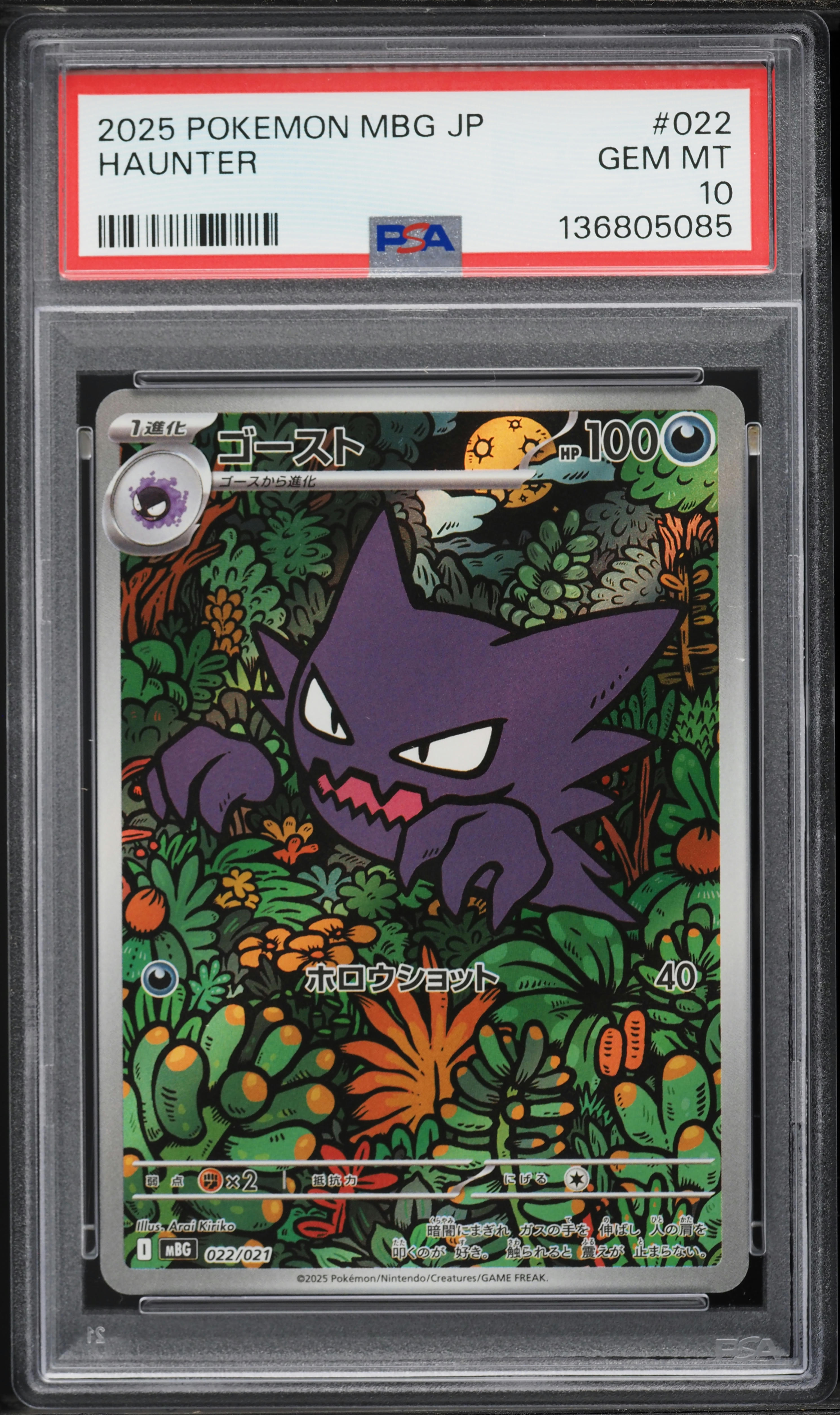 2025 Pokemon Japanese Mega Ex Starter Set Full Art Haunter #22 PSA