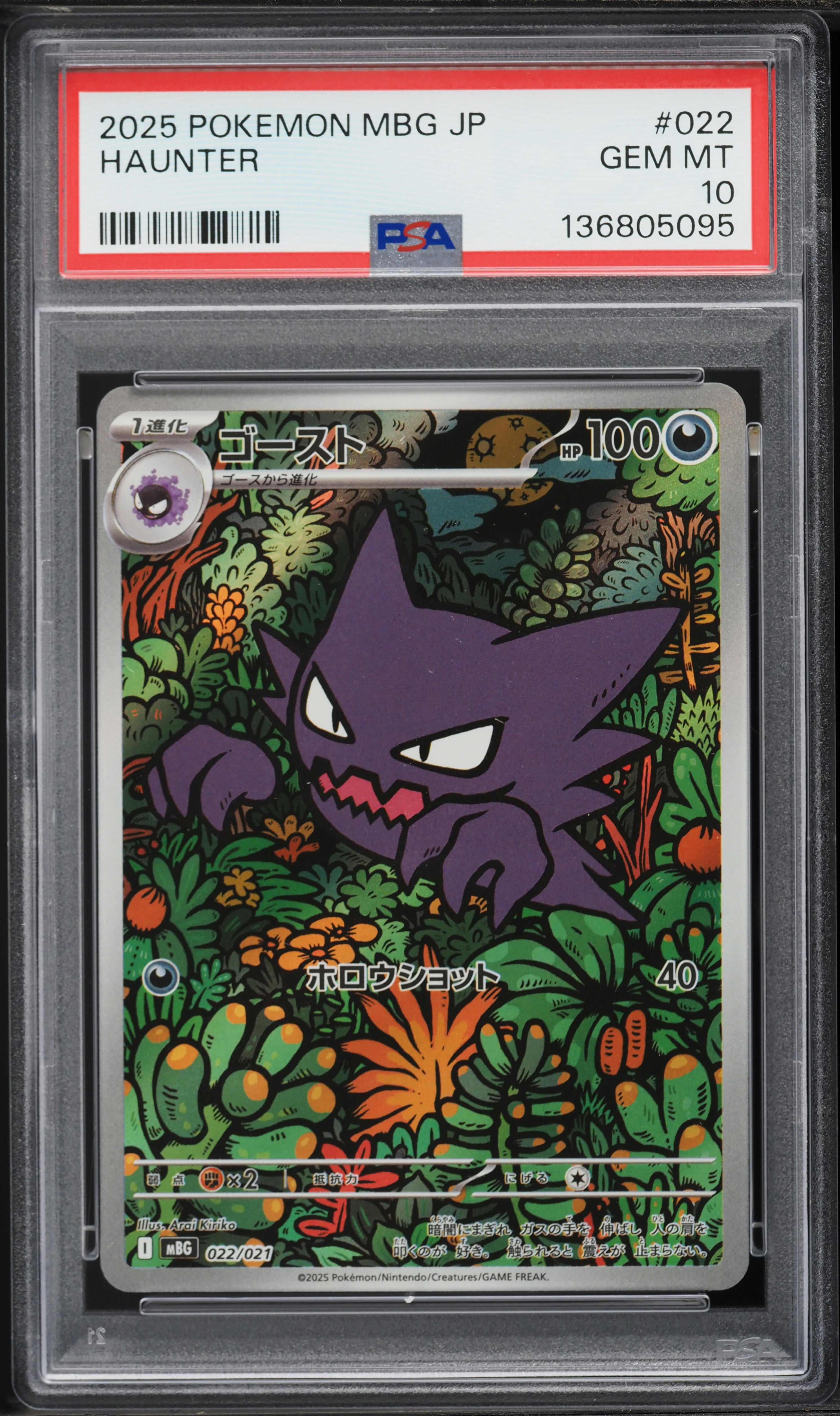 2025 Pokemon Japanese Mega Ex Starter Set Full Art Haunter #22 PSA