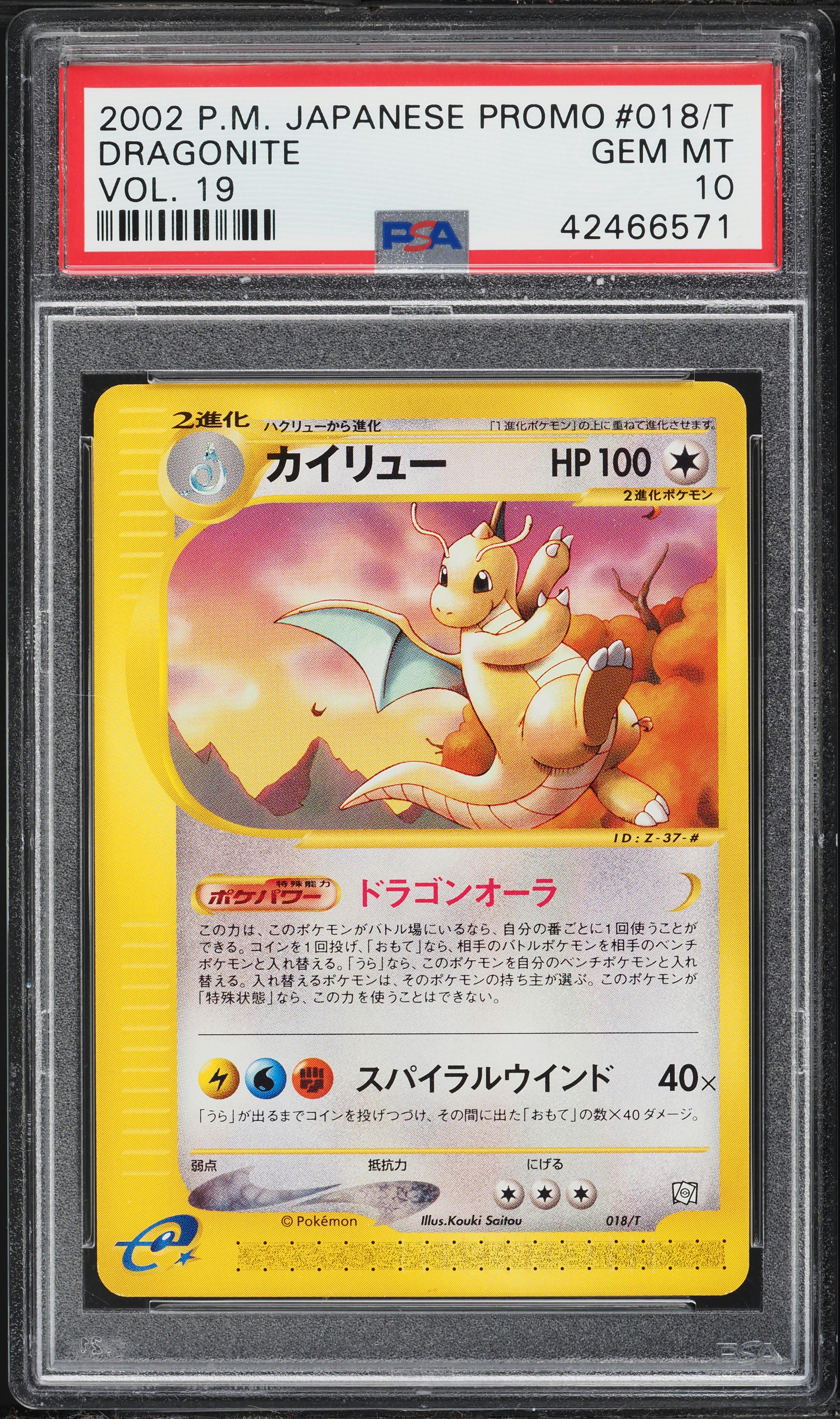 2002 Pokemon Japanese Promo Trainers Magazine Vol 19 Dragonite #18