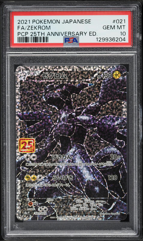 2021 Pokemon Japanese SWSH VMAX Climax Character Rare Zekrom #195
