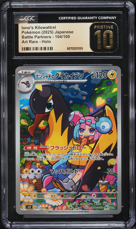 2025 Pokemon Japanese Scarlet &  Violet Battle Partners AR Iono's Kilowattrel #104 CGC 10