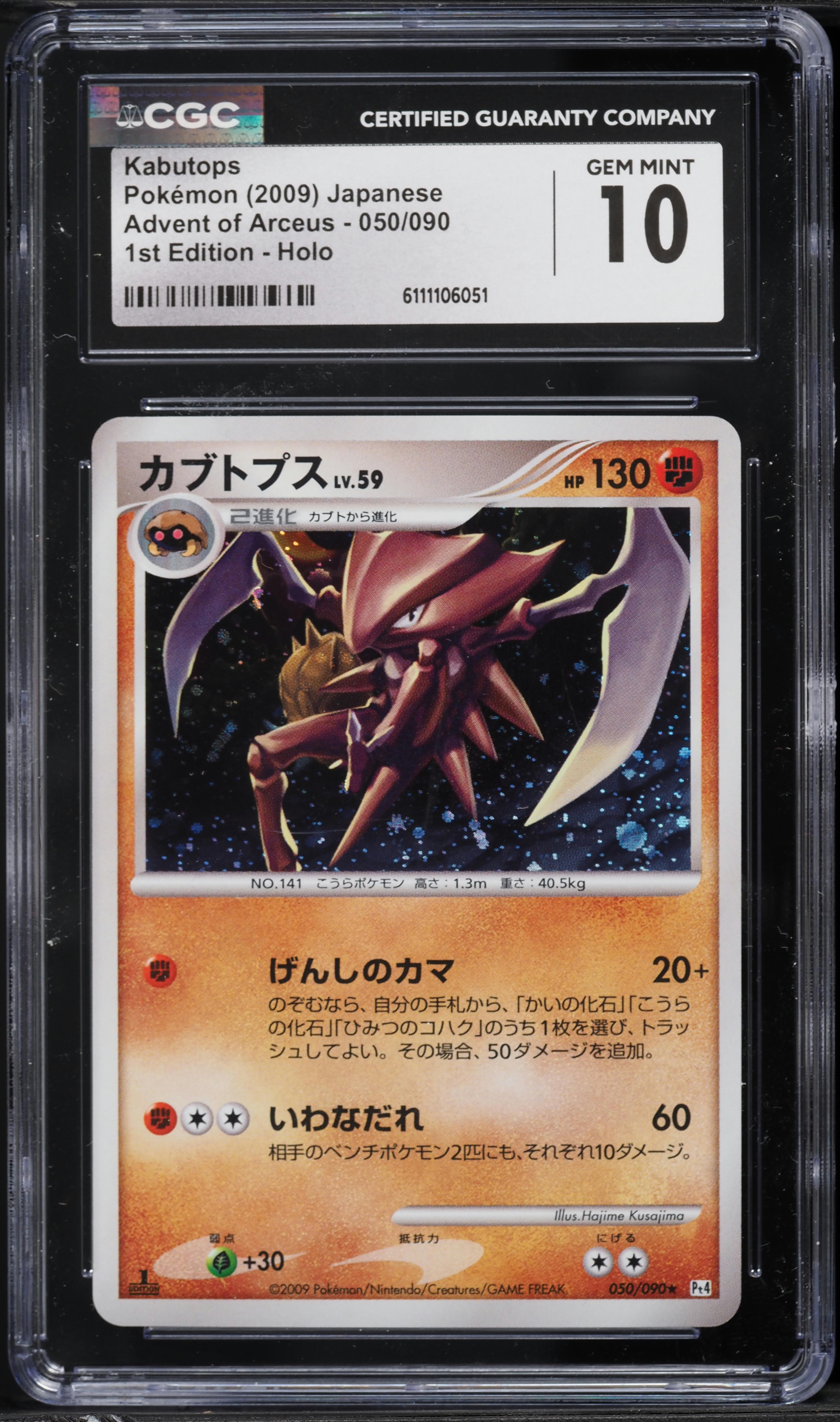 2009 Pokemon Japanese DPt Advent Of Arceus 1st Edition Holo