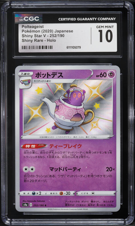 2020 Pokemon Japanese Sword & Shield Star V Shiny Holo Polteageist #252 CGC 10 GEM MINT