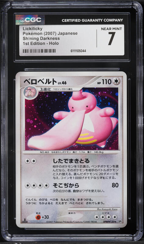 2007 Pokemon Japanese Diamond & Pearl Shining Darkness 1st Edition