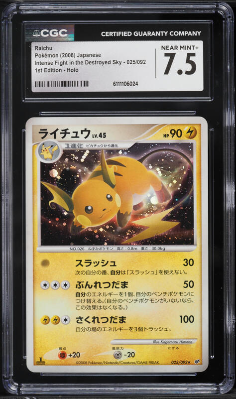 2008 Pokemon Japanese DP Intense Fight Destroyed Sky 1st Edition Holo Raichu #25 CGC 7.5 NRMT+