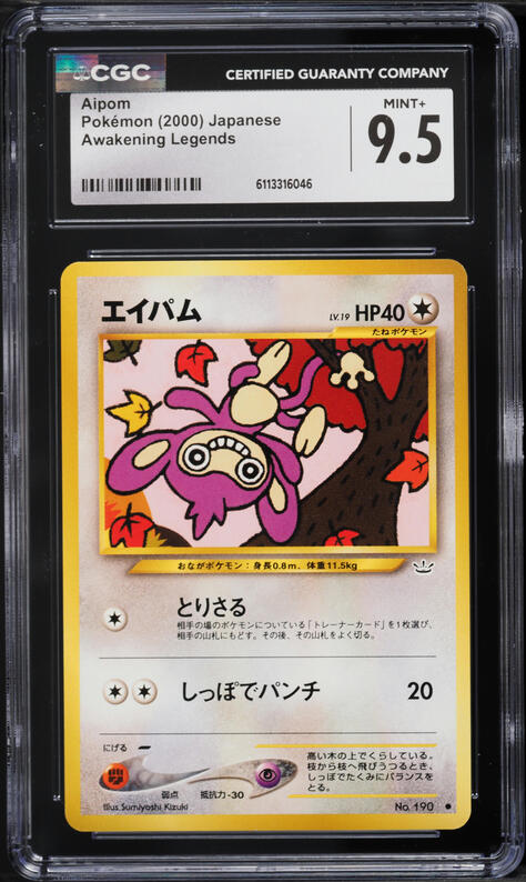 aipom pokemon card Aipom (55/102) - Triumphant main image 1