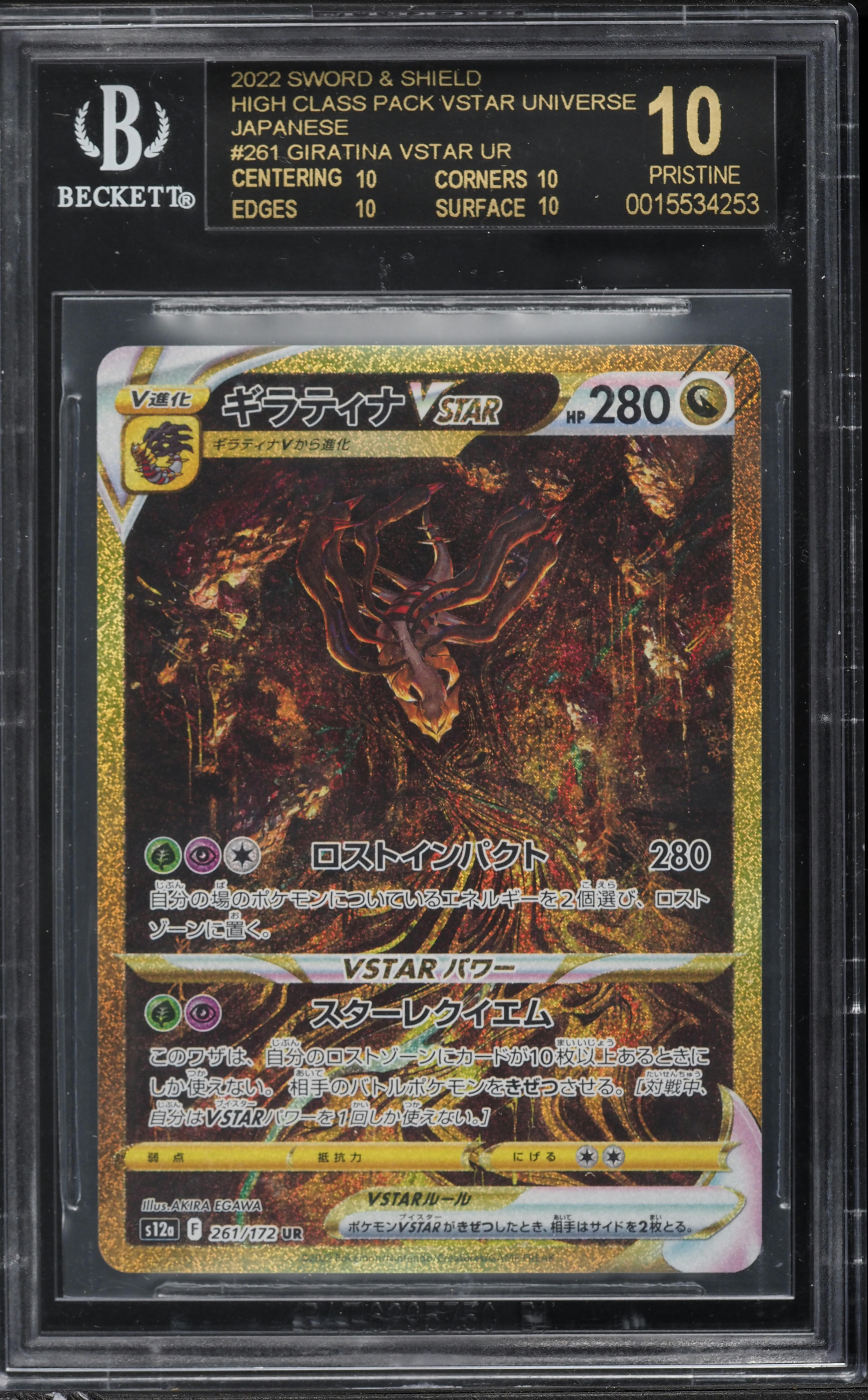 2022 Pokemon Japanese Sword & Shield VSTAR Universe Gold Rare