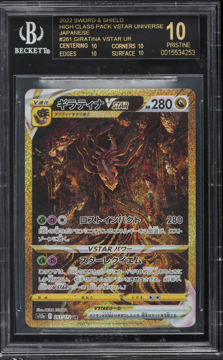 BGS10ゴールドラベル ギラティナVstar RRR sb120 【公式通販】