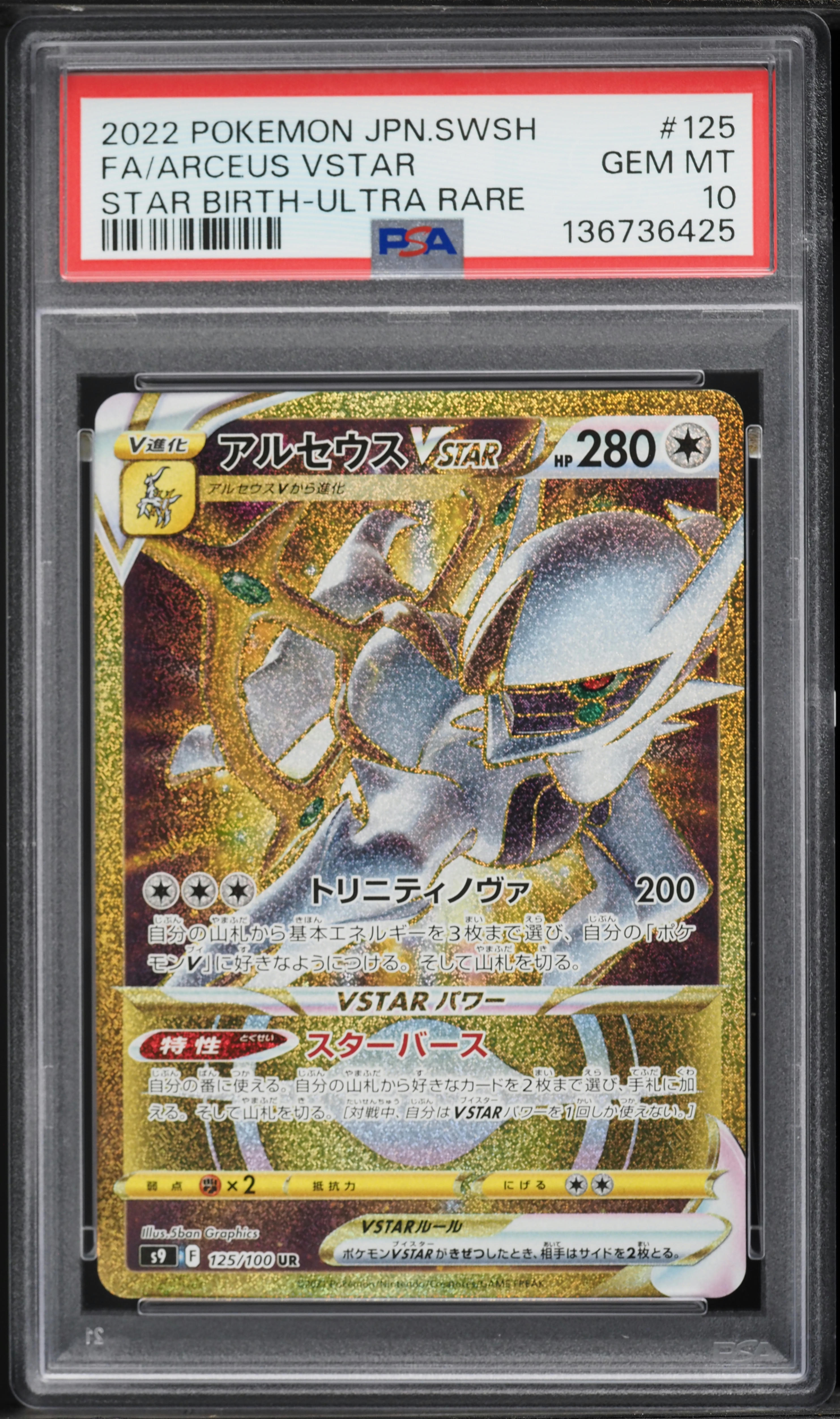 2022 Pokemon Japanese Sword & Shield Star Birth Gold Rare Arceus