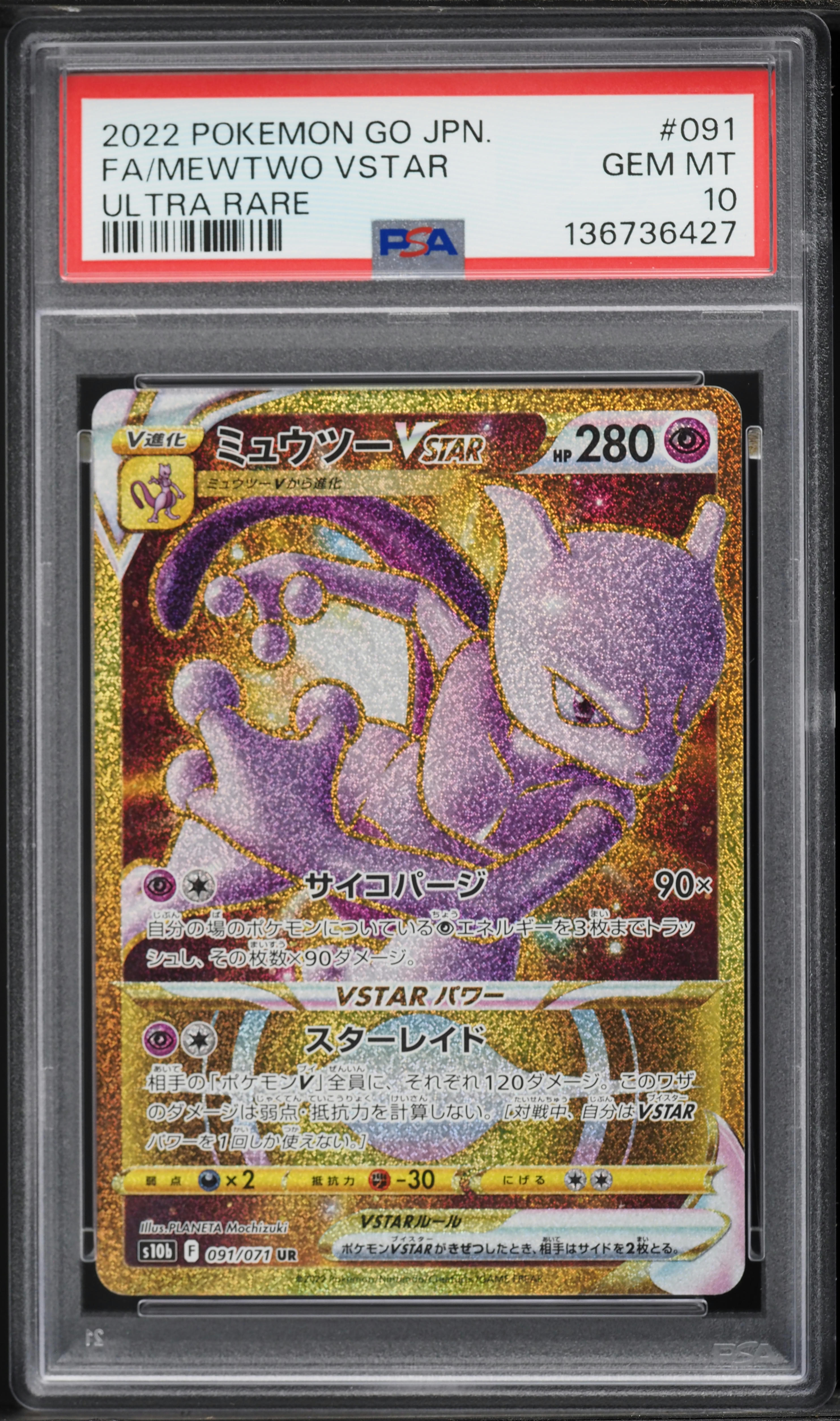 2022 Pokemon Japanese Sword & Shield GO Gold Rare Mewtwo VSTAR #91