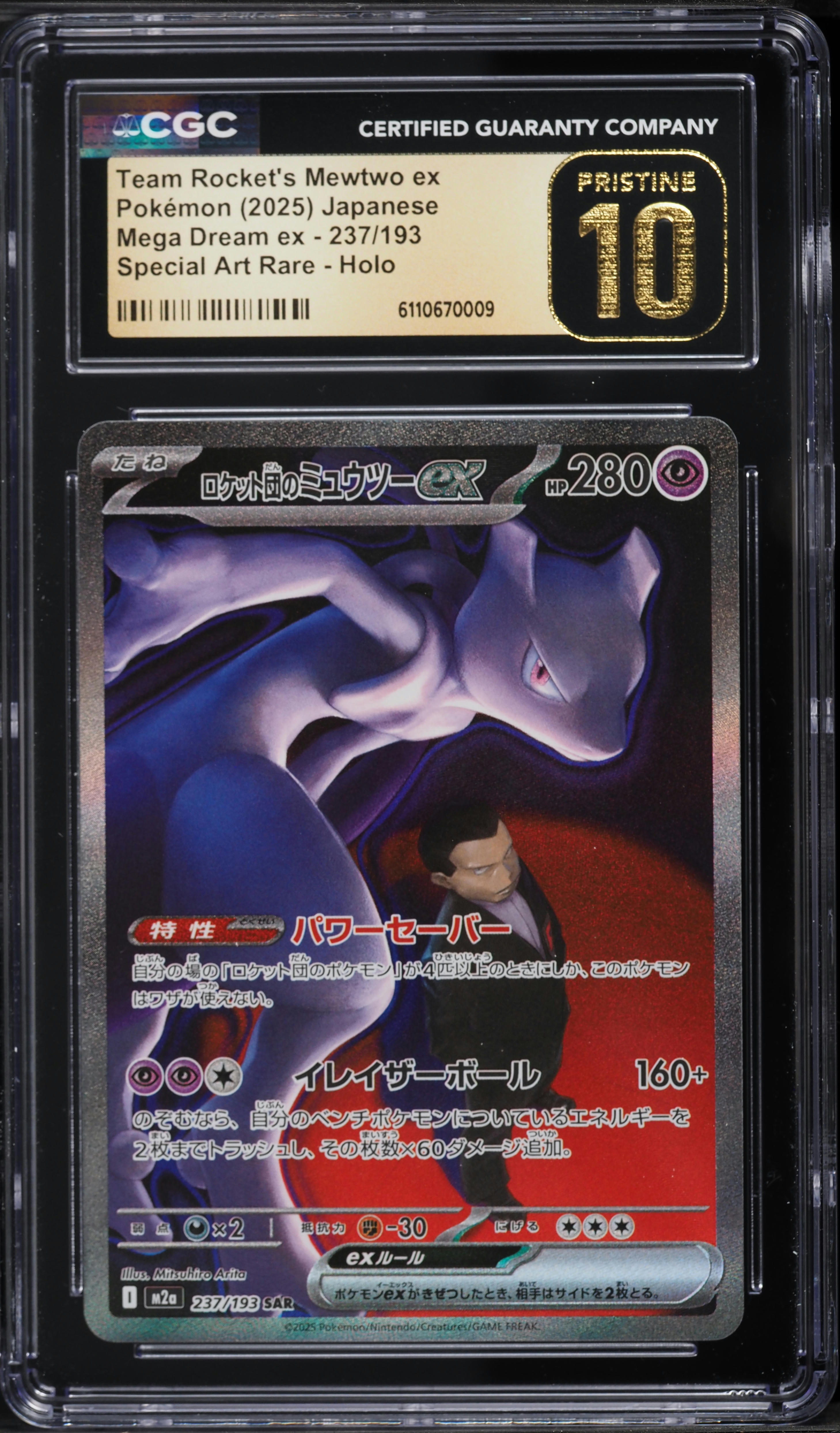 2025 Pokemon Japanese Mega Dream Ex SAR Team Rocket