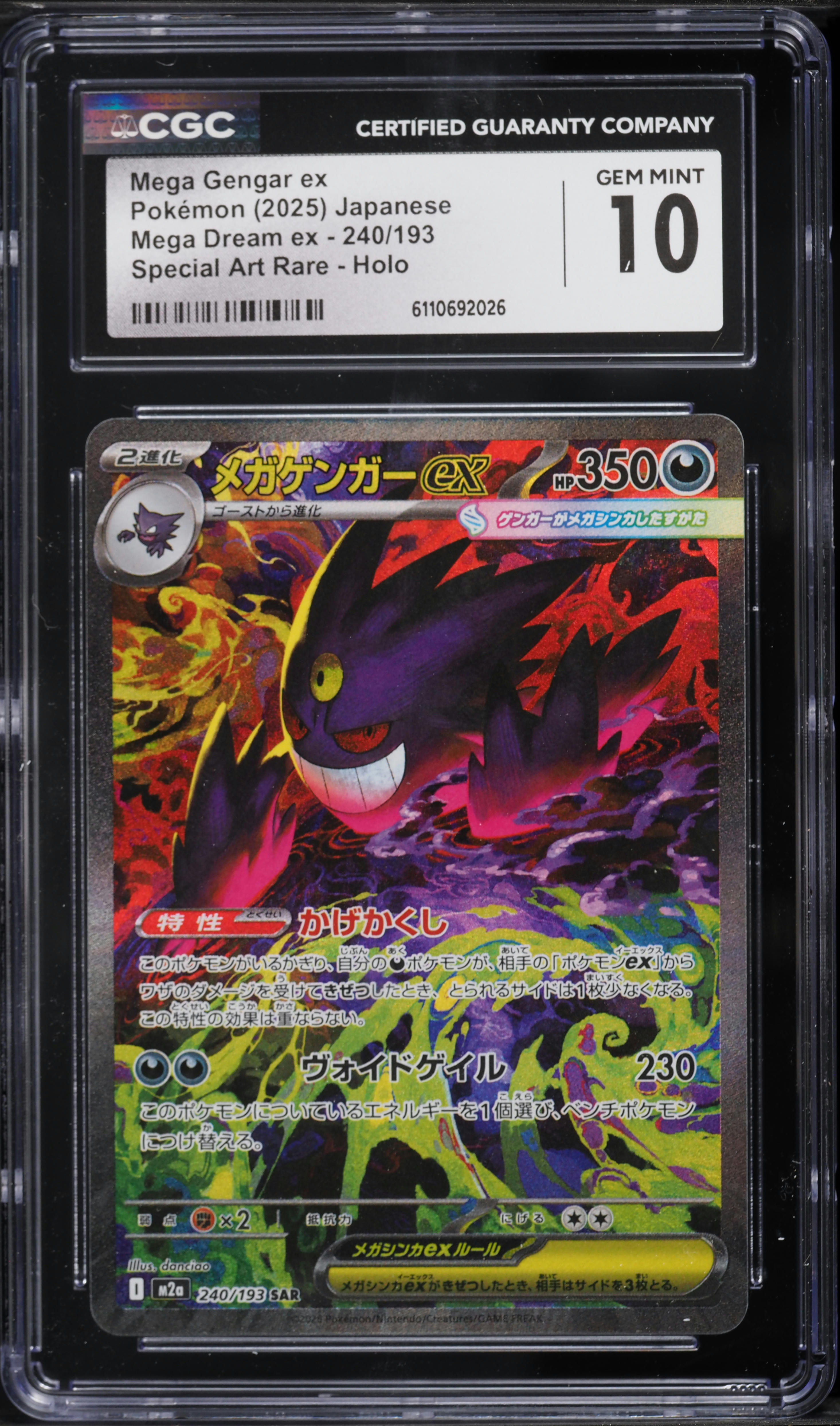 メガゲンガーGX 240/195 SAR メガゲンガーex(240/193) | SAR | ドラゴンスター | ポケモンカード