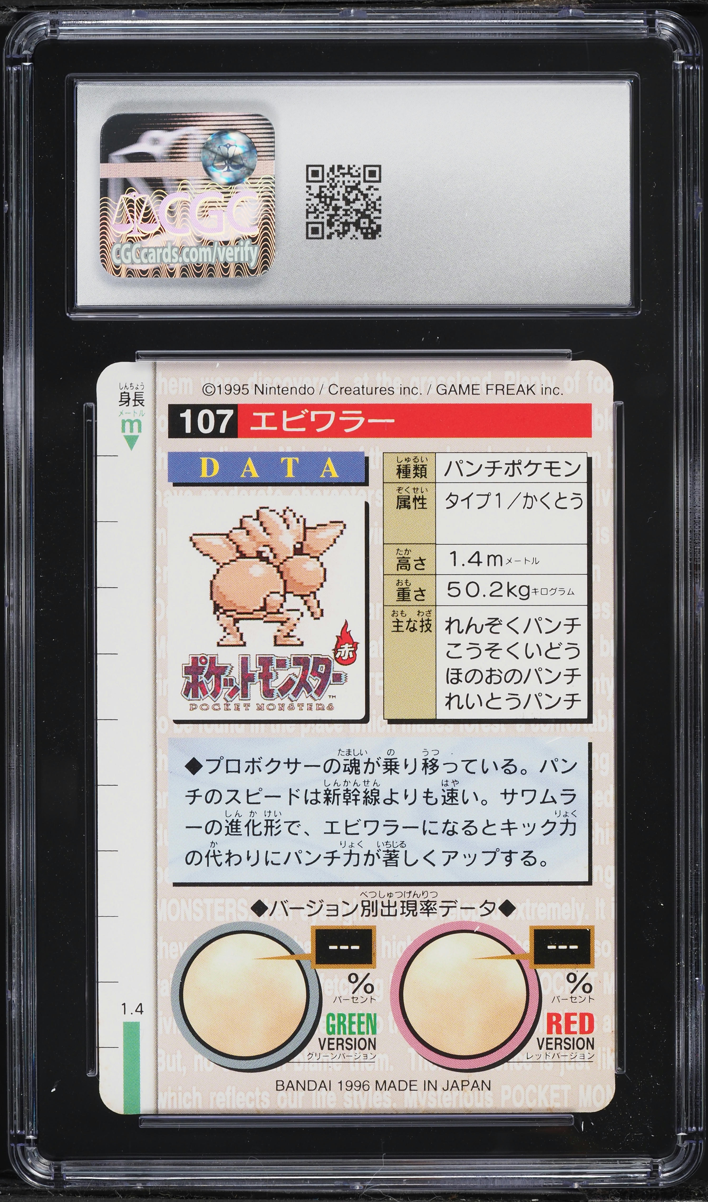 1996 Pokemon Japanese Bandai Carddass Part 2 Red Card Hitmonchan