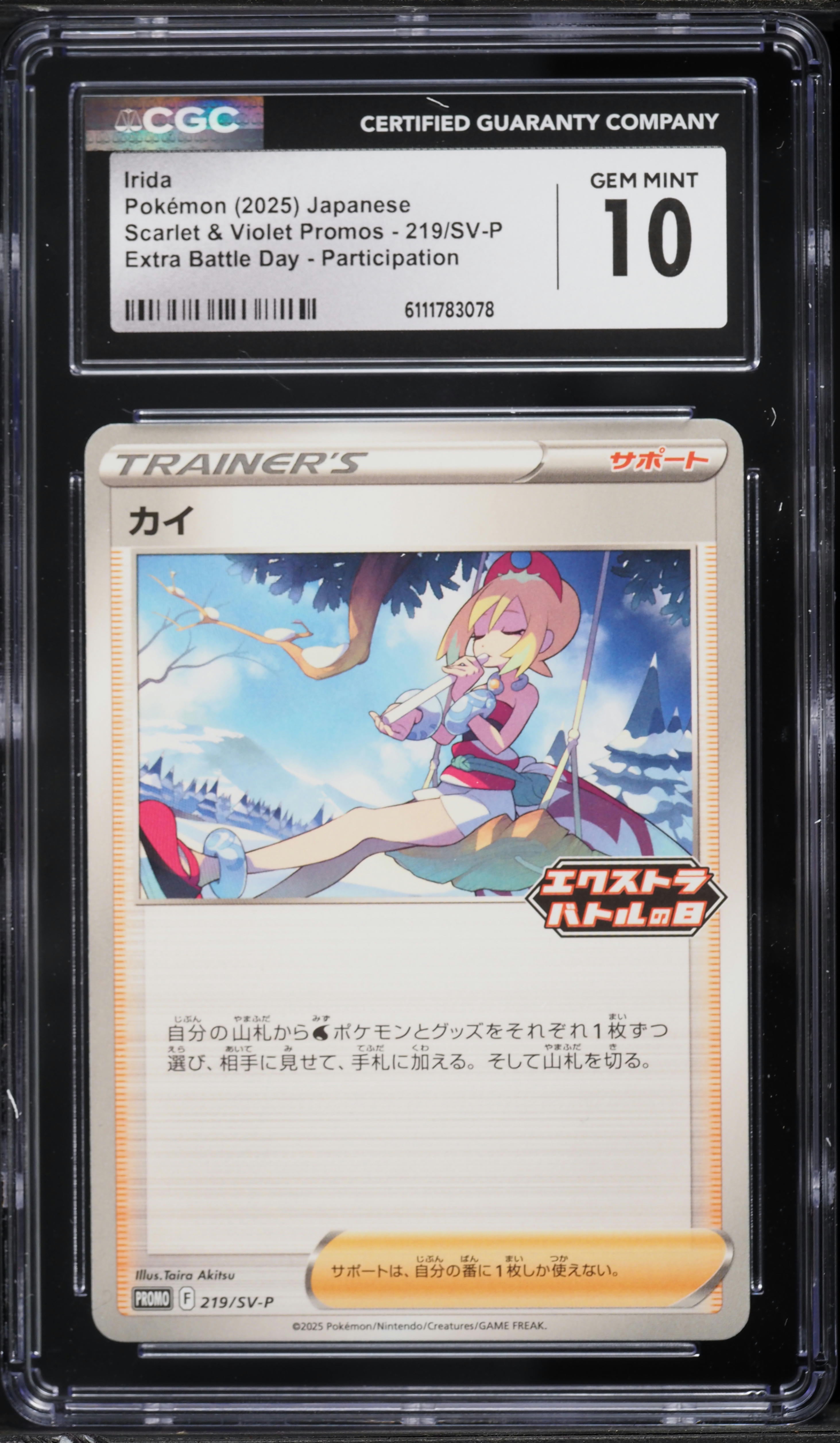 2025 Pokemon Japanese SV Promo Extra Battle Day Participation