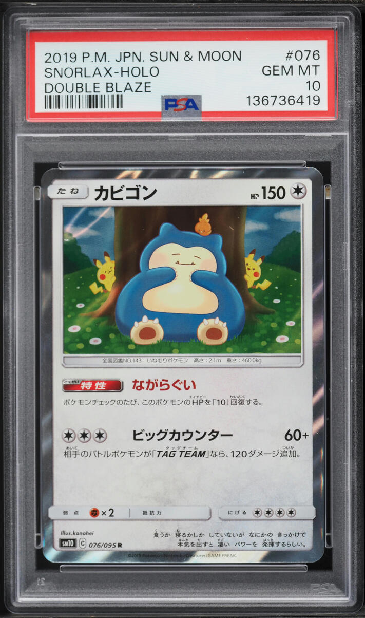 2019 Pokemon Japanese Sun & Moon Double Blaze Holo Snorlax #76 PSA