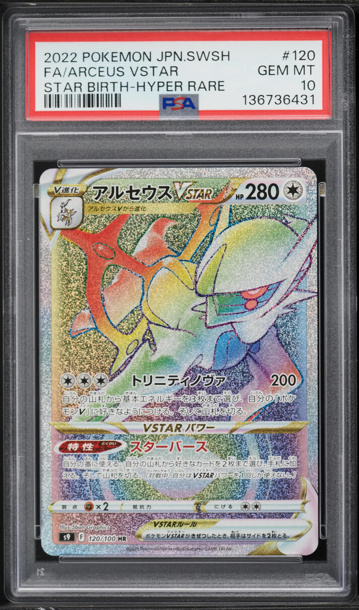 2022 Pokemon Japanese Sword & Shield Star Birth Rainbow Rare