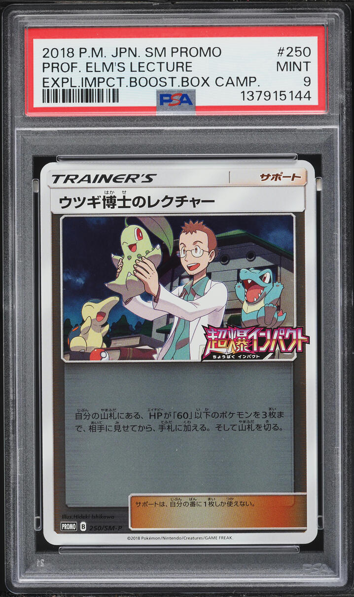 2018 Pokemon Japanese Sun & Moon Promo Professor Elm's Lecture #250 PSA 9 MINT
