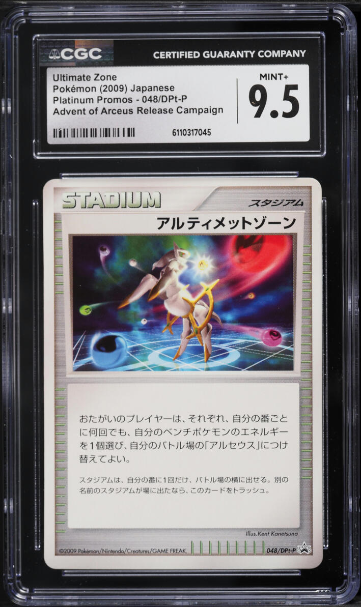 arceus pokemon card 2009 The Most Valuable Cards In TCG Platinum: You may have as many Arceus in your deck as you like Arceus 2009 Pokemon Platinum Holo