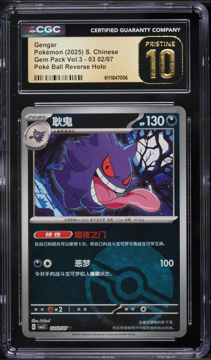 2025 Pokemon Chinese SV Gem Pack Volume 3 Poke Ball Reverse Holo