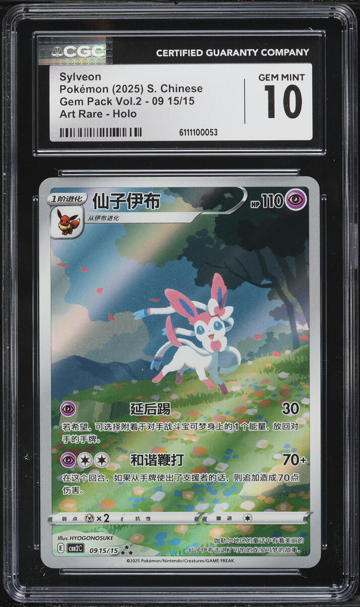 2025 Pokemon Chinese Scarlet & Violet Gem Pack Volume 2 AR Sylveon CGC 10 GEM MINT