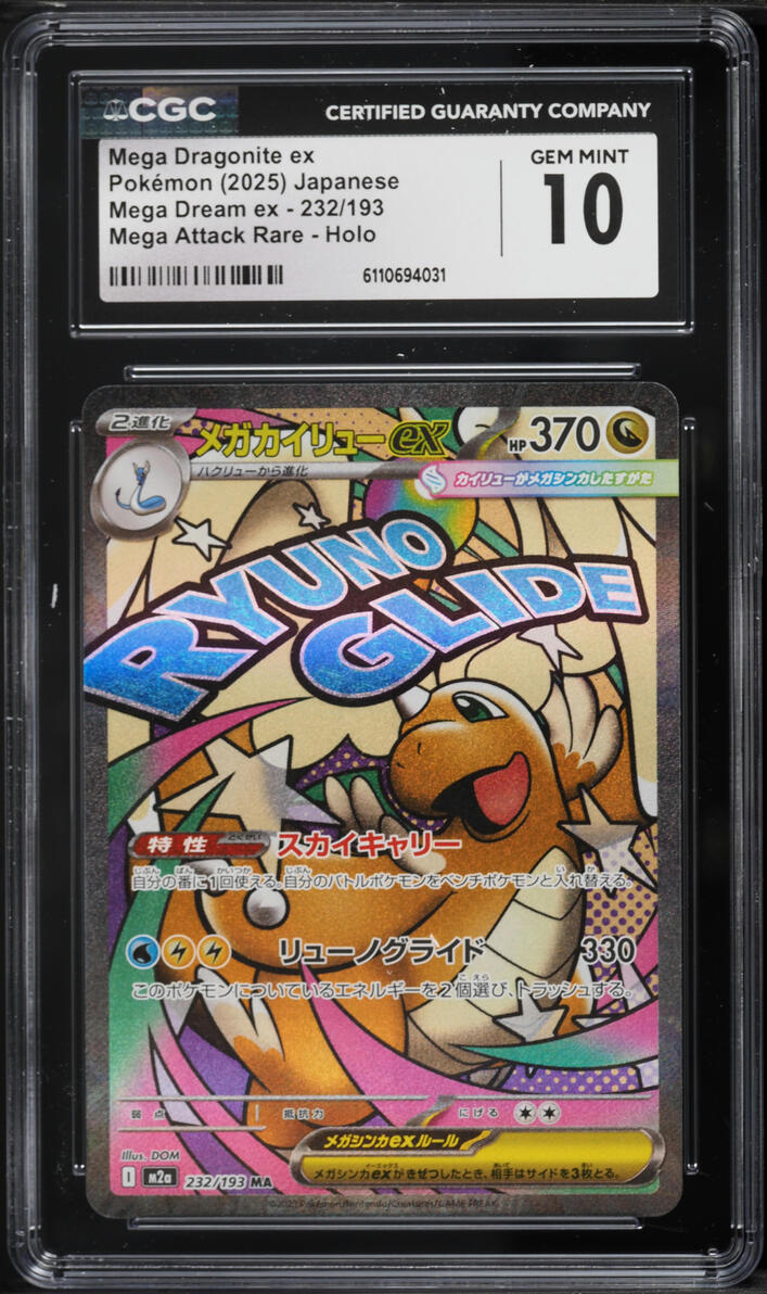 2025 ポケモン MEGA DRAGONITE ex #232 2025 Pokemon Japanese Mega Dream ex MA Mega Dragonite ex #232 CGC