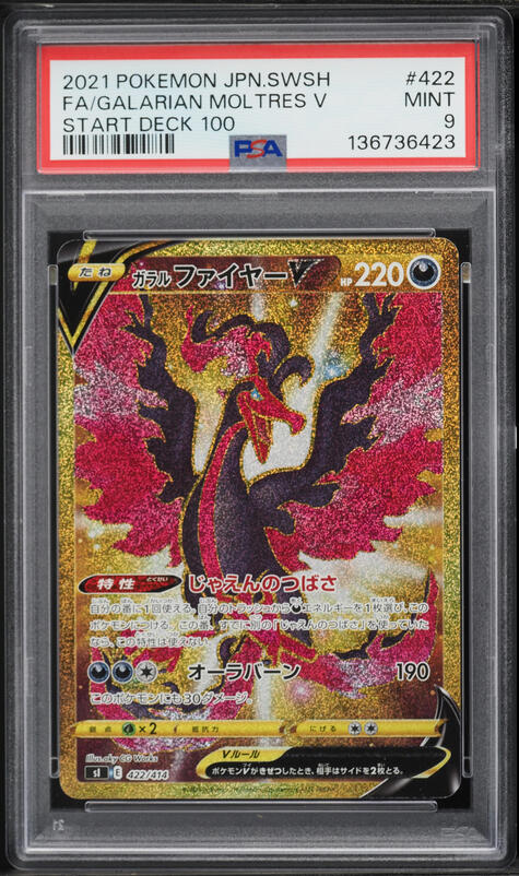 2021 Pokemon Japanese SWSH Start Deck 100 Gold Rare Galarian