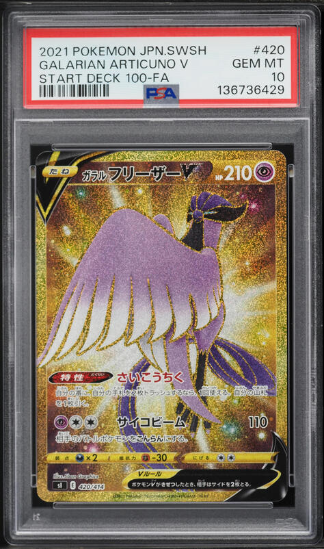 galarian articuno pokemon card price 2021 Sword & Shield Holo Rare Card Type Galarian Articuno V Chilling