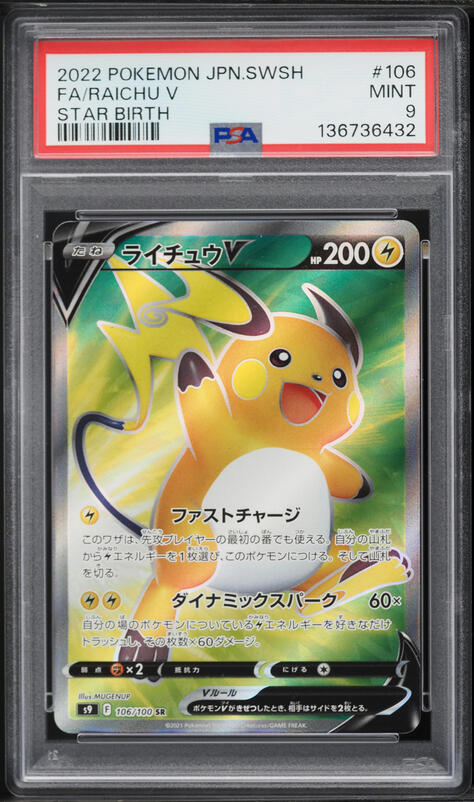 2022 Pokemon Japanese Sword & Shield Star Birth Full Art Raichu V