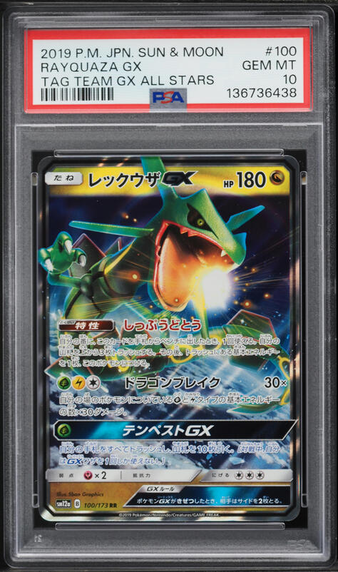 100 tag team pokemon cards Rocket's Houndoom These special cards are all completely unique with absolutely no duplication 2019 Pokemon Japanese Sun &