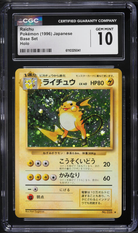 1996 Pokemon Japanese Base Set No Rarity Symbol Holo Raichu #25