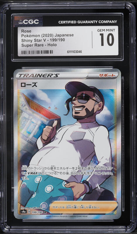 2020 Pokemon Japanese Sword & Shield Shiny Star V Full Art Rose #199 CGC 10 GEM MINT