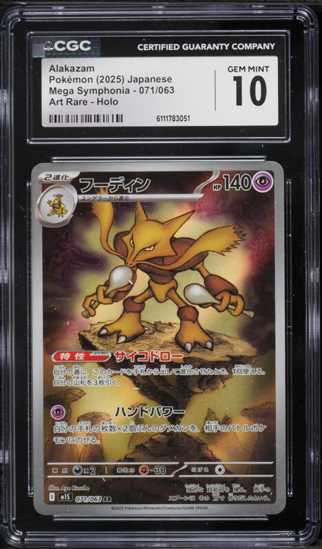2025 Pokemon Japanese Mega Symphonia AR Alakazam #71 CGC 10 GEM MINT