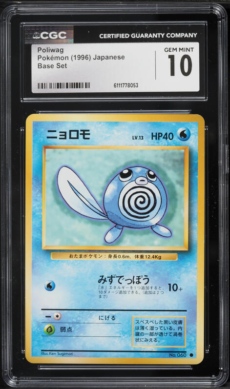 1996 Pokemon Japanese Base Set Poliwag #60 CGC 10 GEM MINT
