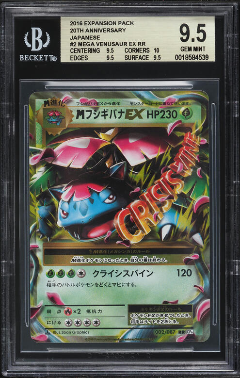 お譲りします / 己龍 ② 2016 Pokemon XY Evolutions Holo M Venusaur EX #2 CGC 10 PRISTINE