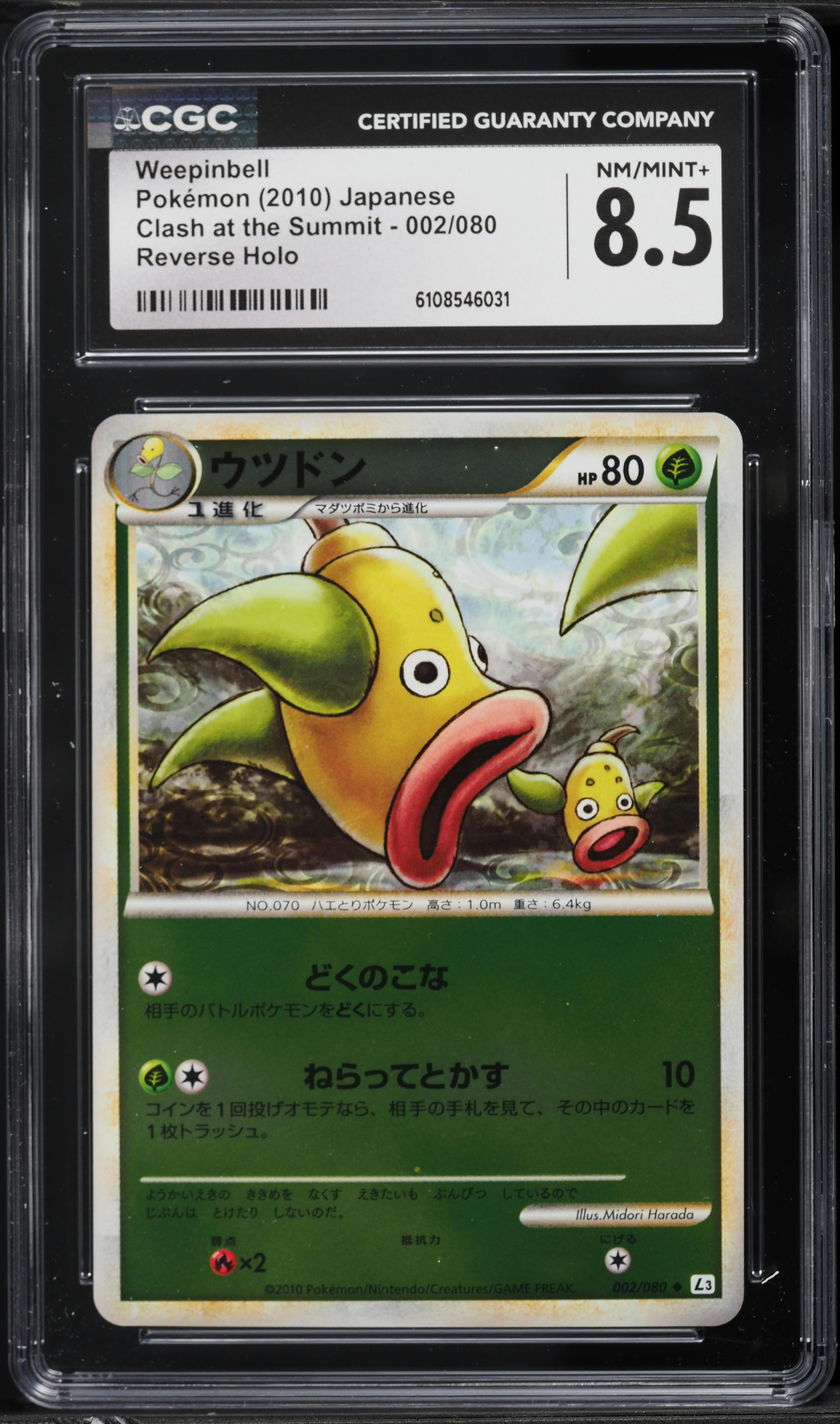 2010 Pokemon Japanese LEGEND Clash At The Summit Reverse Holo