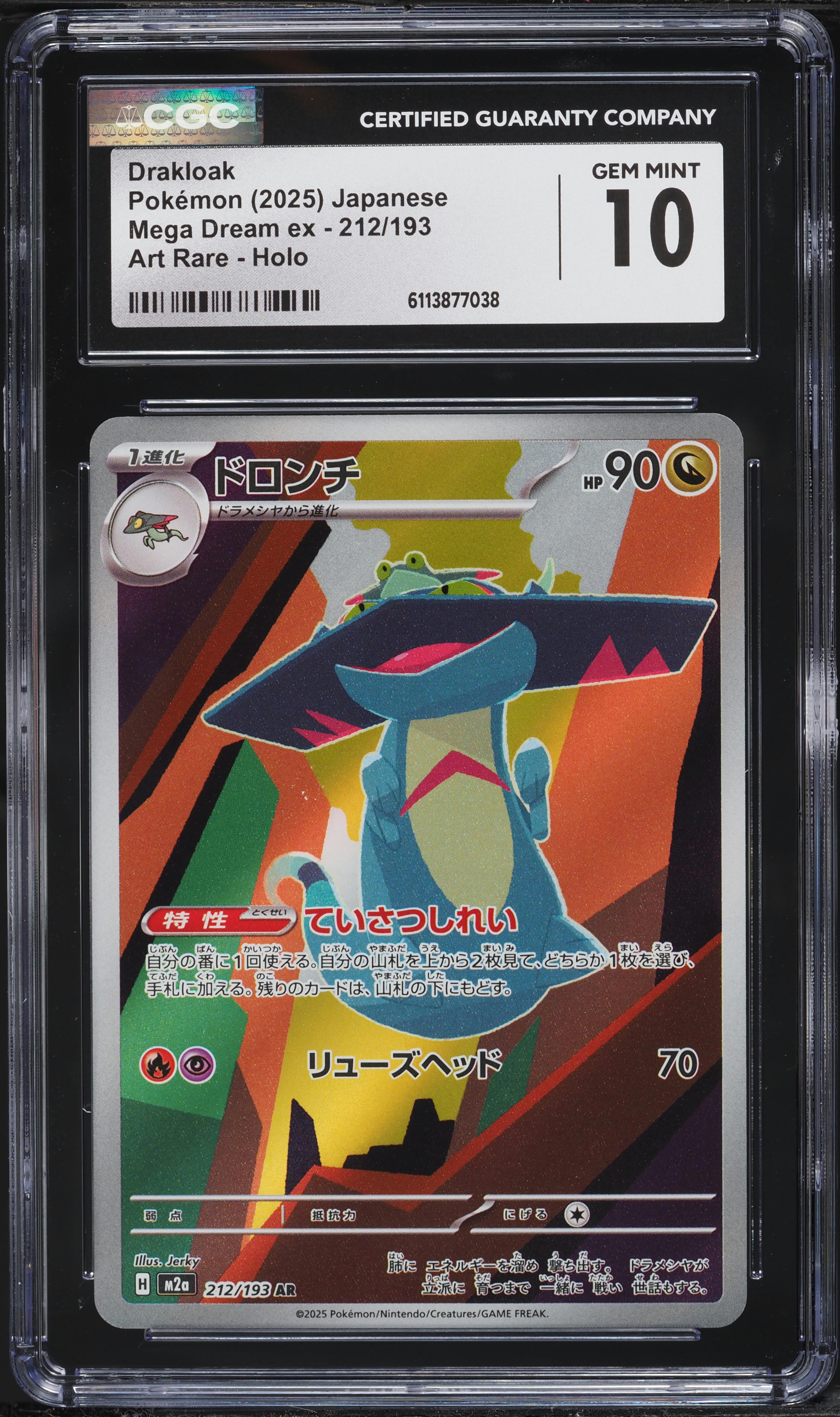 drakloak pokemon card TCG: Fusion Strike [Colorless]. 2025 Pokemon Japanese Mega Dream