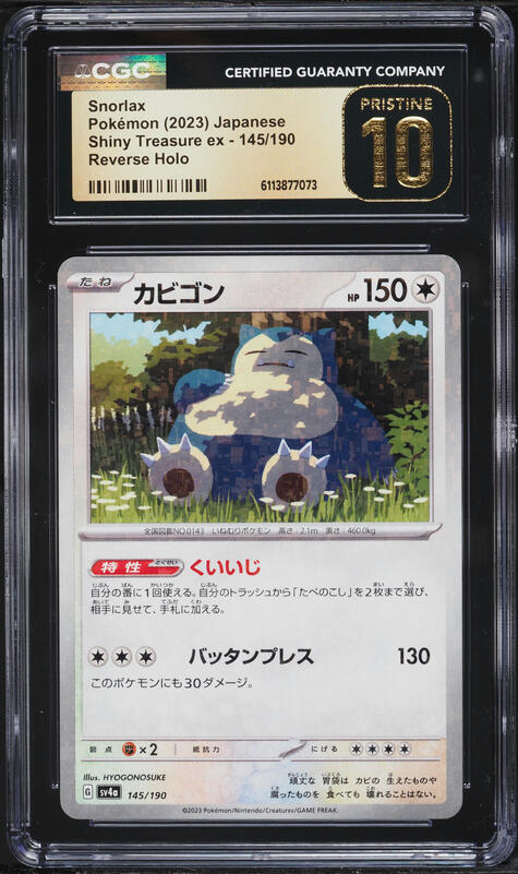 2023 Pokemon Japanese SV Shiny Treasure Ex Reverse Holo Snorlax #145 CGC 10 PRISTINE