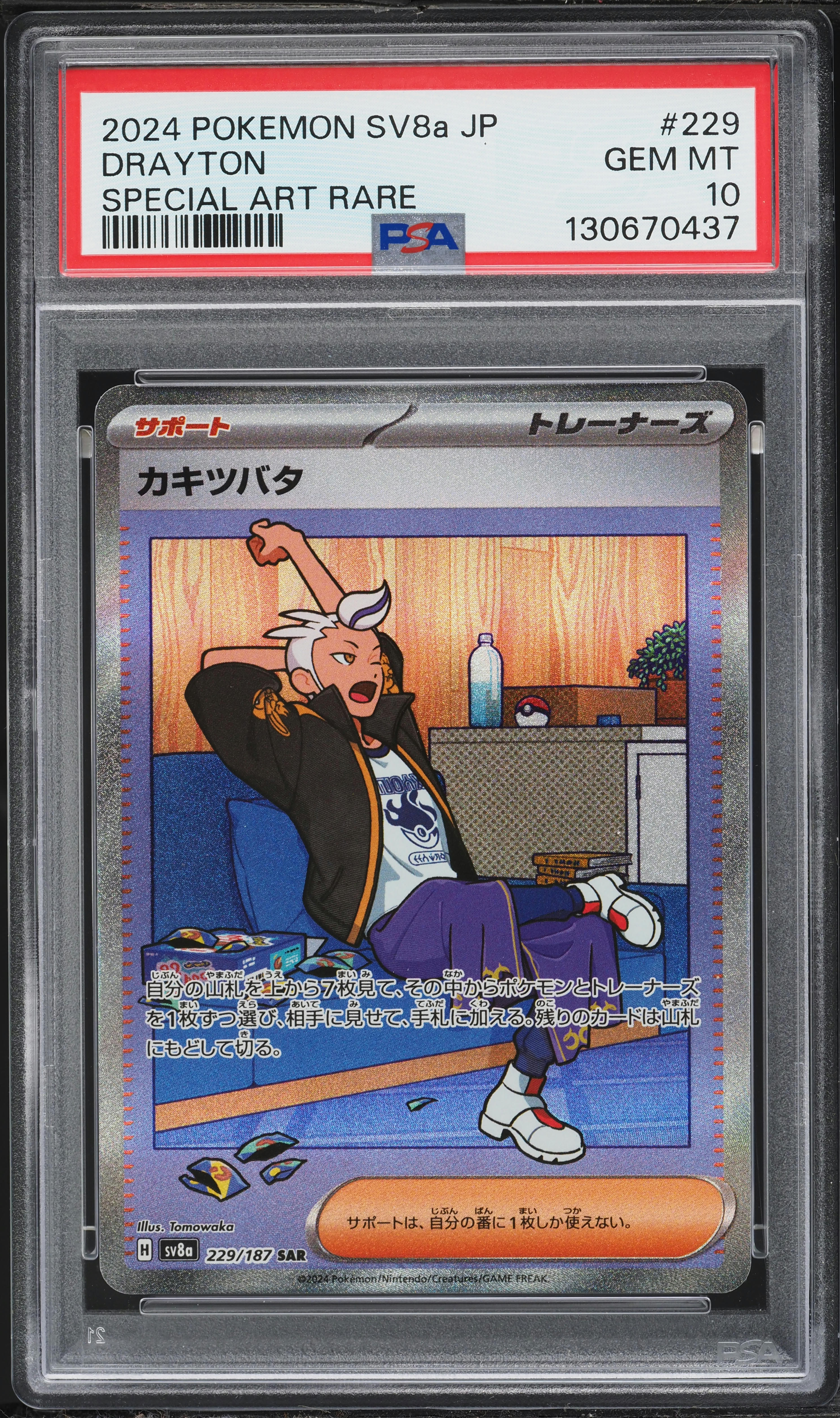 2024 Pokemon Japanese Scarlet & Violet Terastal Fest ex SAR