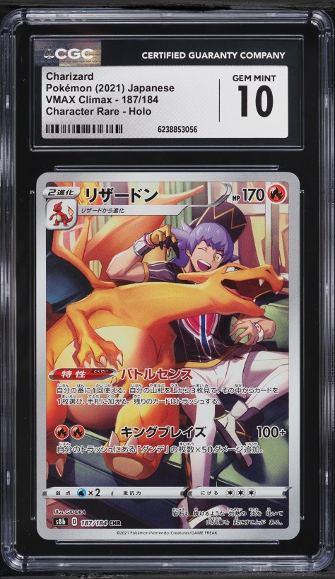 2021 Pokemon Japanese Sword & Shield VMAX Climax Full Art