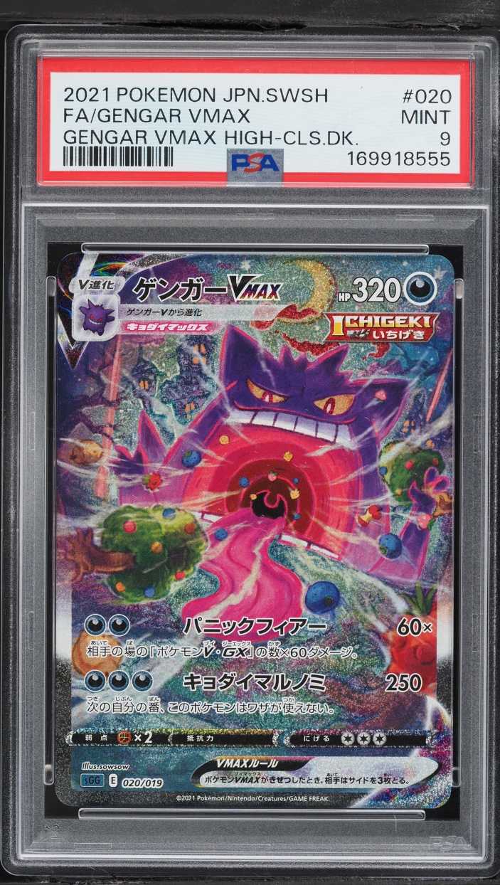 Gengar VMAX