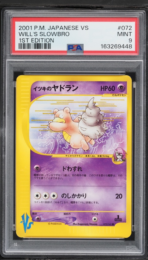 イツキのヤドラン PSA